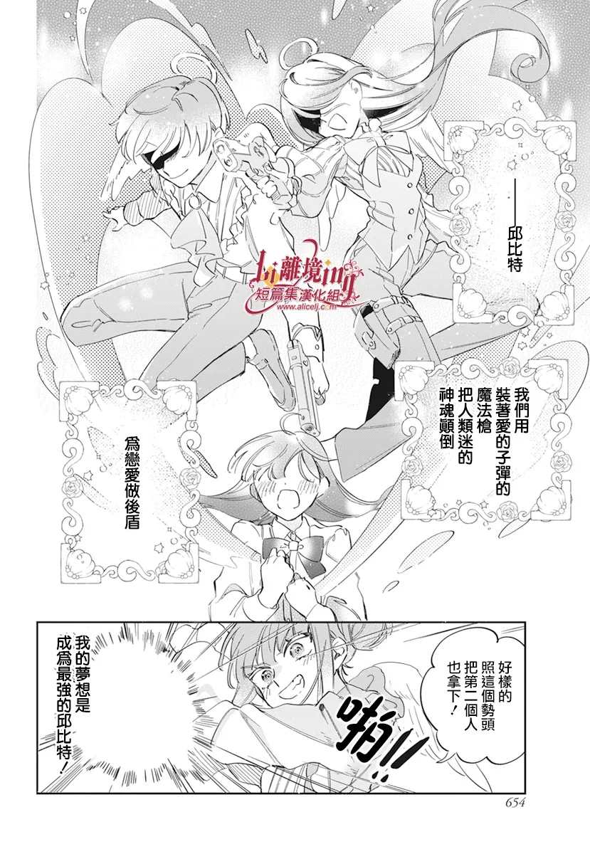 《你是爱神丘比特》漫画最新章节第1话免费下拉式在线观看章节第【3】张图片