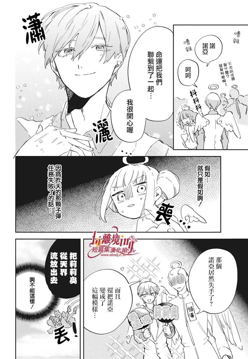 《你是爱神丘比特》漫画最新章节第1话免费下拉式在线观看章节第【11】张图片