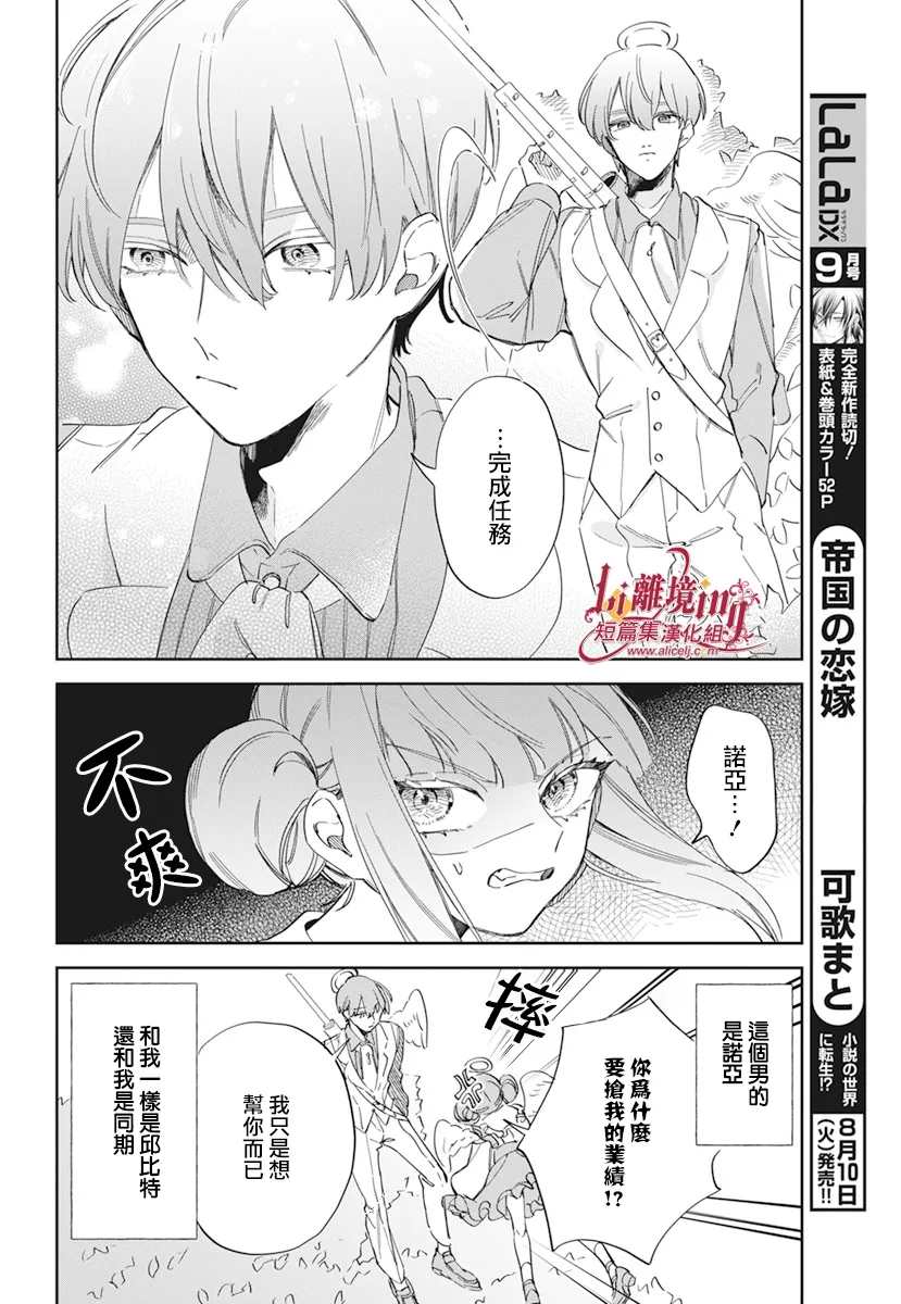 《你是爱神丘比特》漫画最新章节第1话免费下拉式在线观看章节第【5】张图片