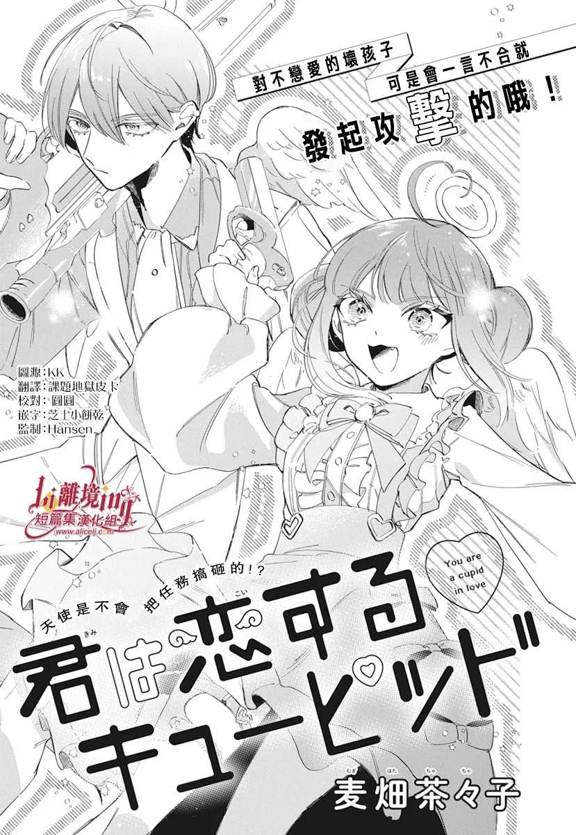 《你是爱神丘比特》漫画最新章节第1话免费下拉式在线观看章节第【2】张图片