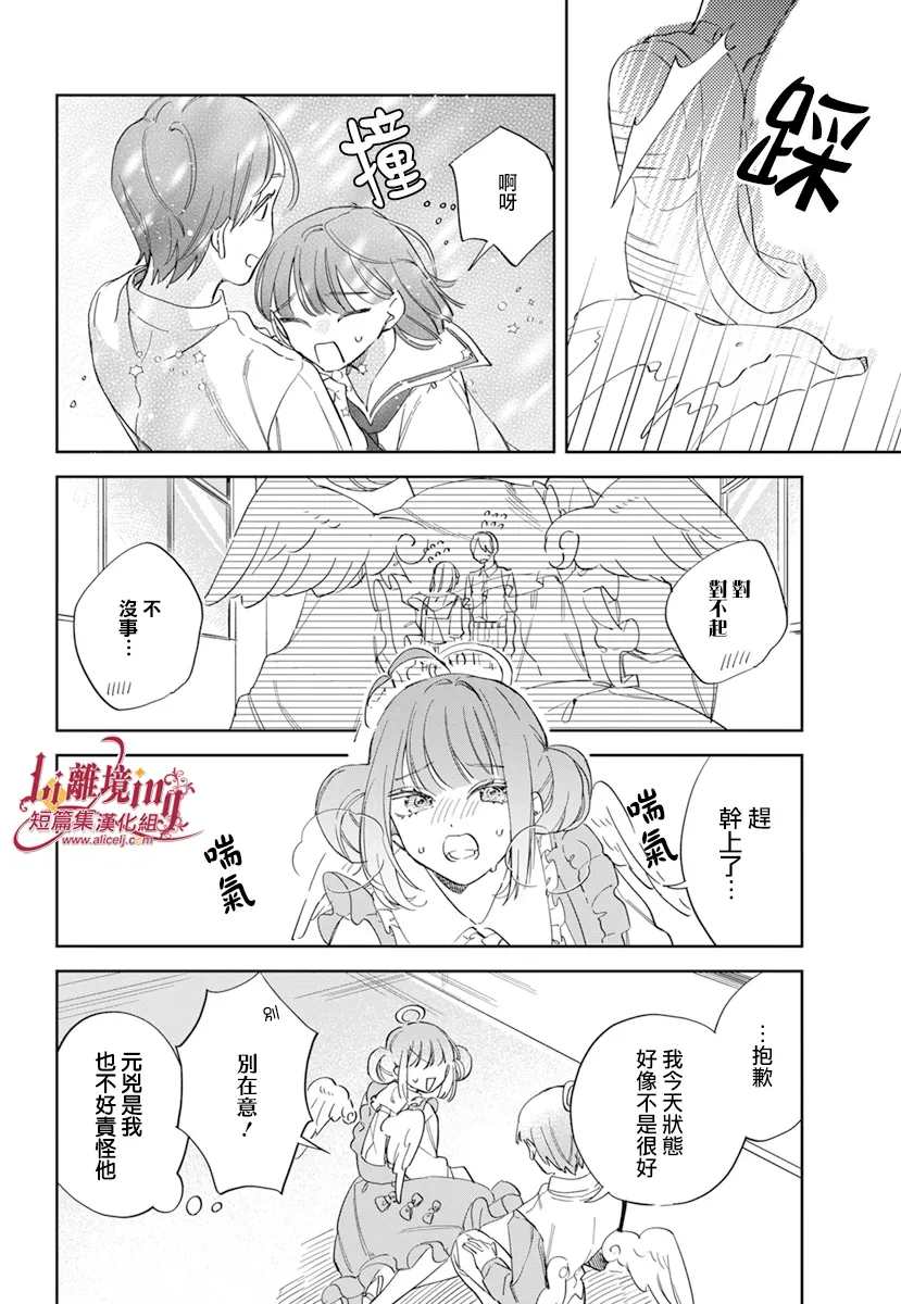 《你是爱神丘比特》漫画最新章节第1话免费下拉式在线观看章节第【19】张图片