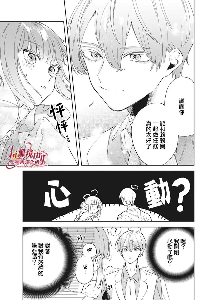 《你是爱神丘比特》漫画最新章节第1话免费下拉式在线观看章节第【20】张图片