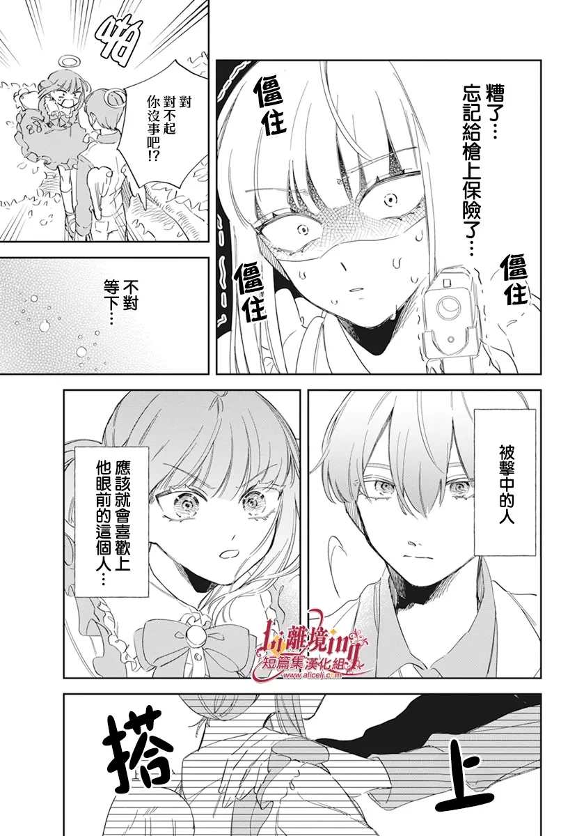 《你是爱神丘比特》漫画最新章节第1话免费下拉式在线观看章节第【8】张图片