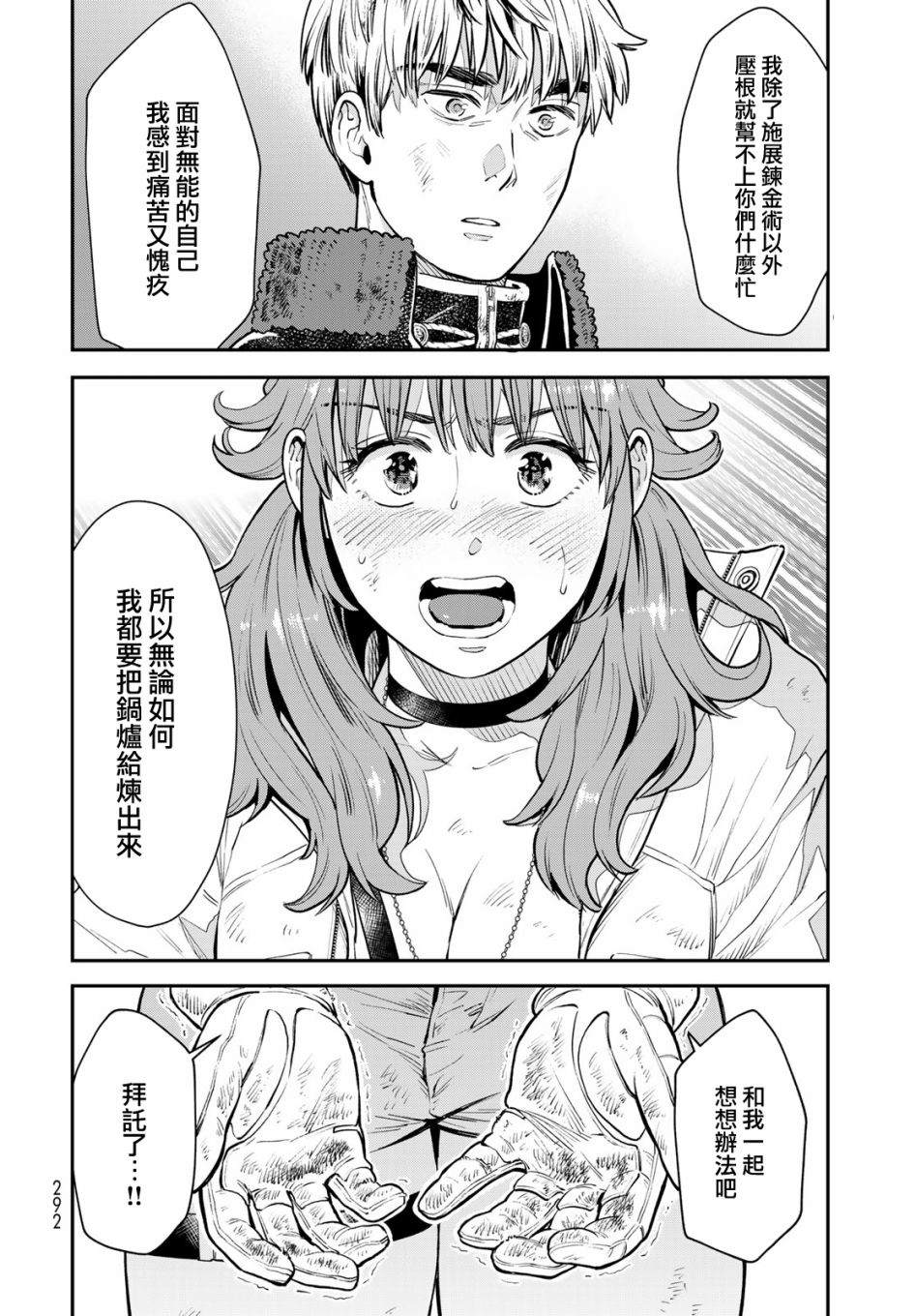 《炼金术无人岛荒野求生》漫画最新章节第4话免费下拉式在线观看章节第【12】张图片