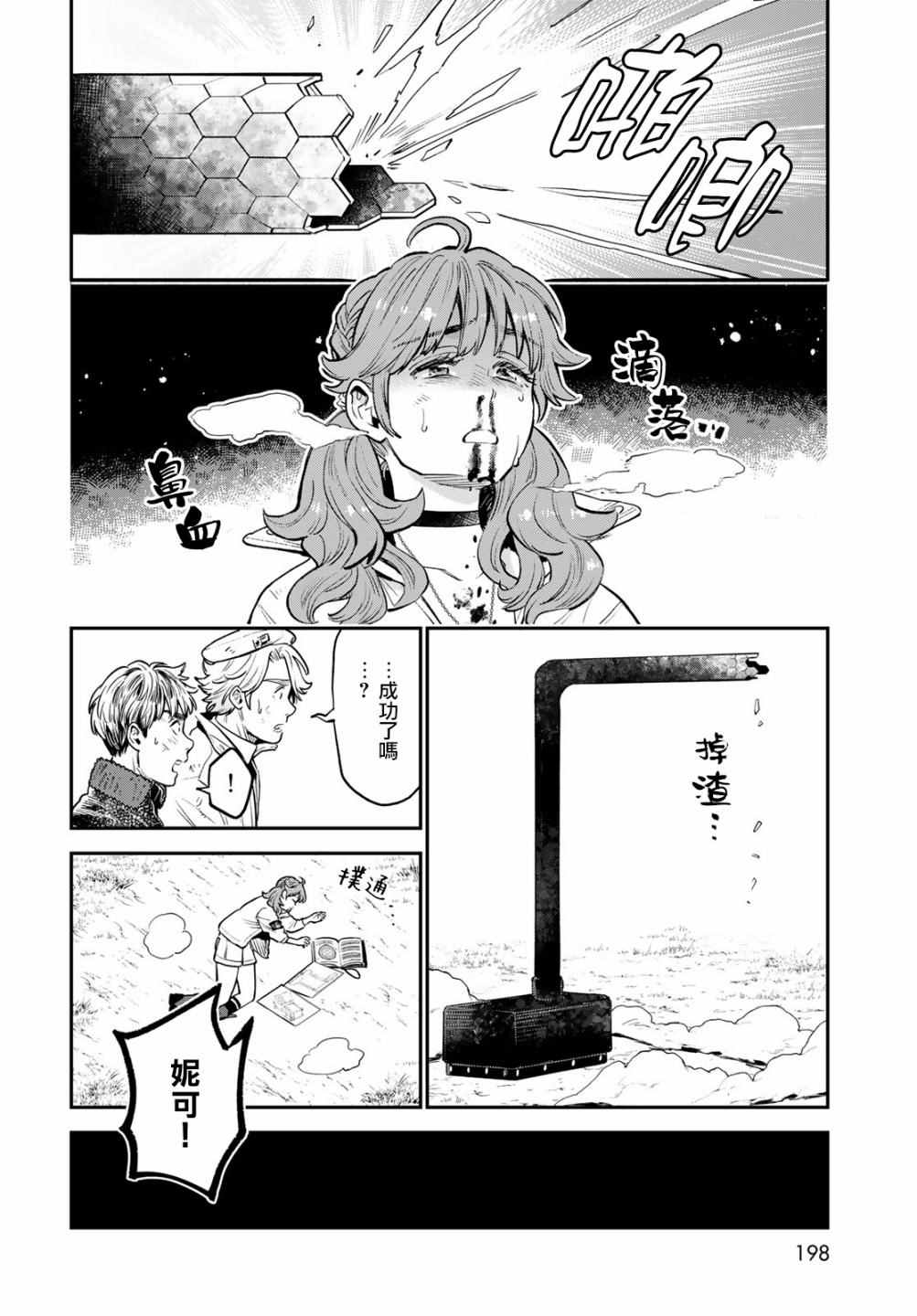 《炼金术无人岛荒野求生》漫画最新章节第7话免费下拉式在线观看章节第【33】张图片