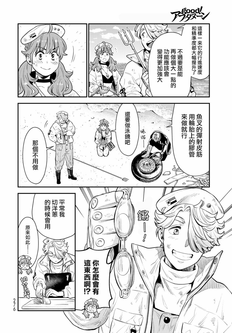 《炼金术无人岛荒野求生》漫画最新章节第6话免费下拉式在线观看章节第【11】张图片