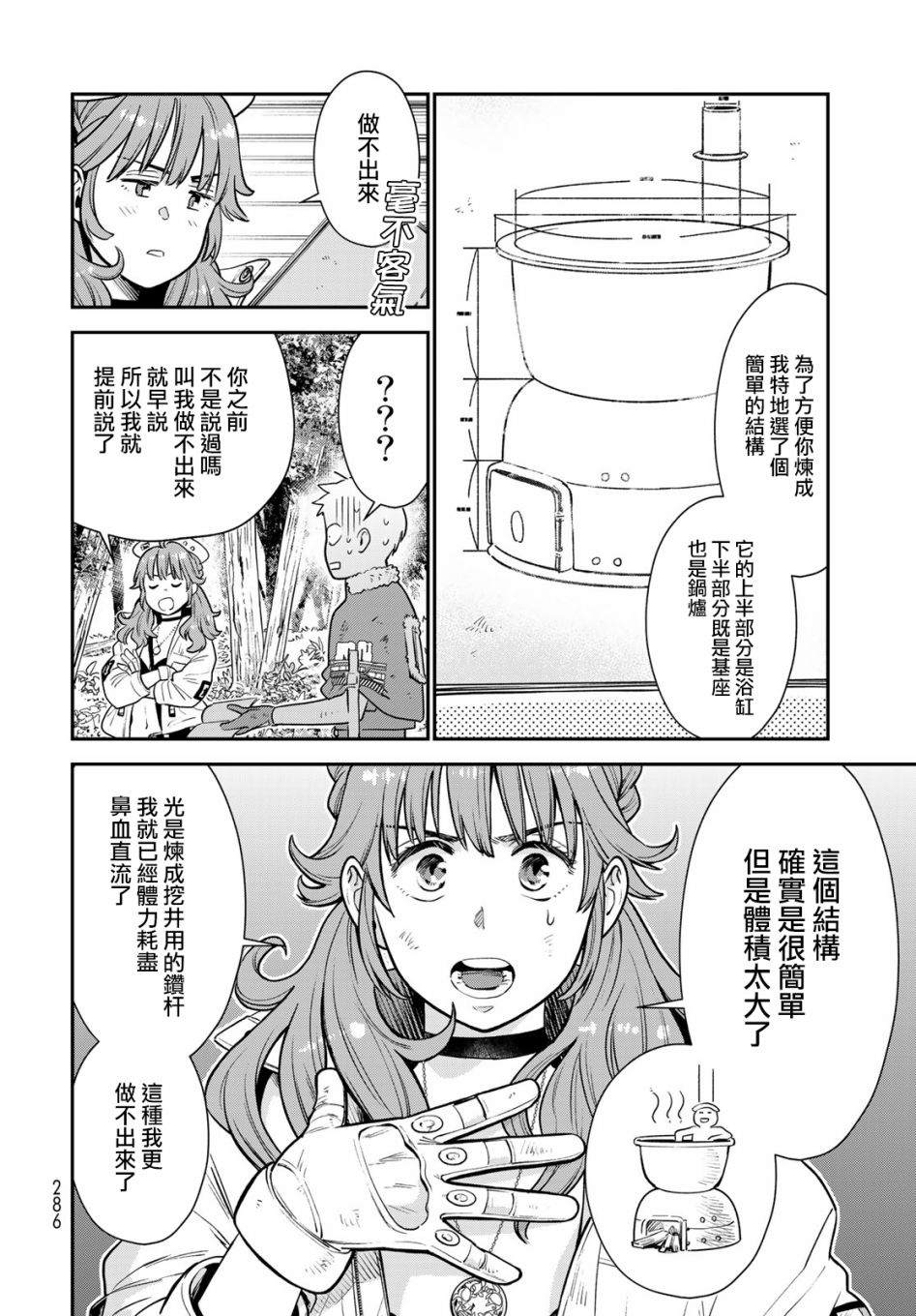 《炼金术无人岛荒野求生》漫画最新章节第4话免费下拉式在线观看章节第【6】张图片