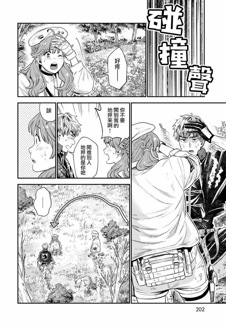 《炼金术无人岛荒野求生》漫画最新章节第3话免费下拉式在线观看章节第【6】张图片