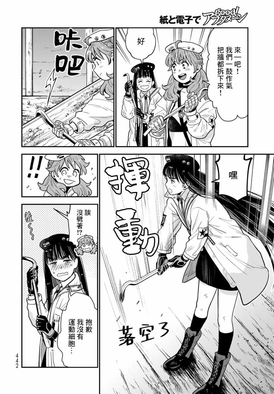 《炼金术无人岛荒野求生》漫画最新章节第8话免费下拉式在线观看章节第【14】张图片