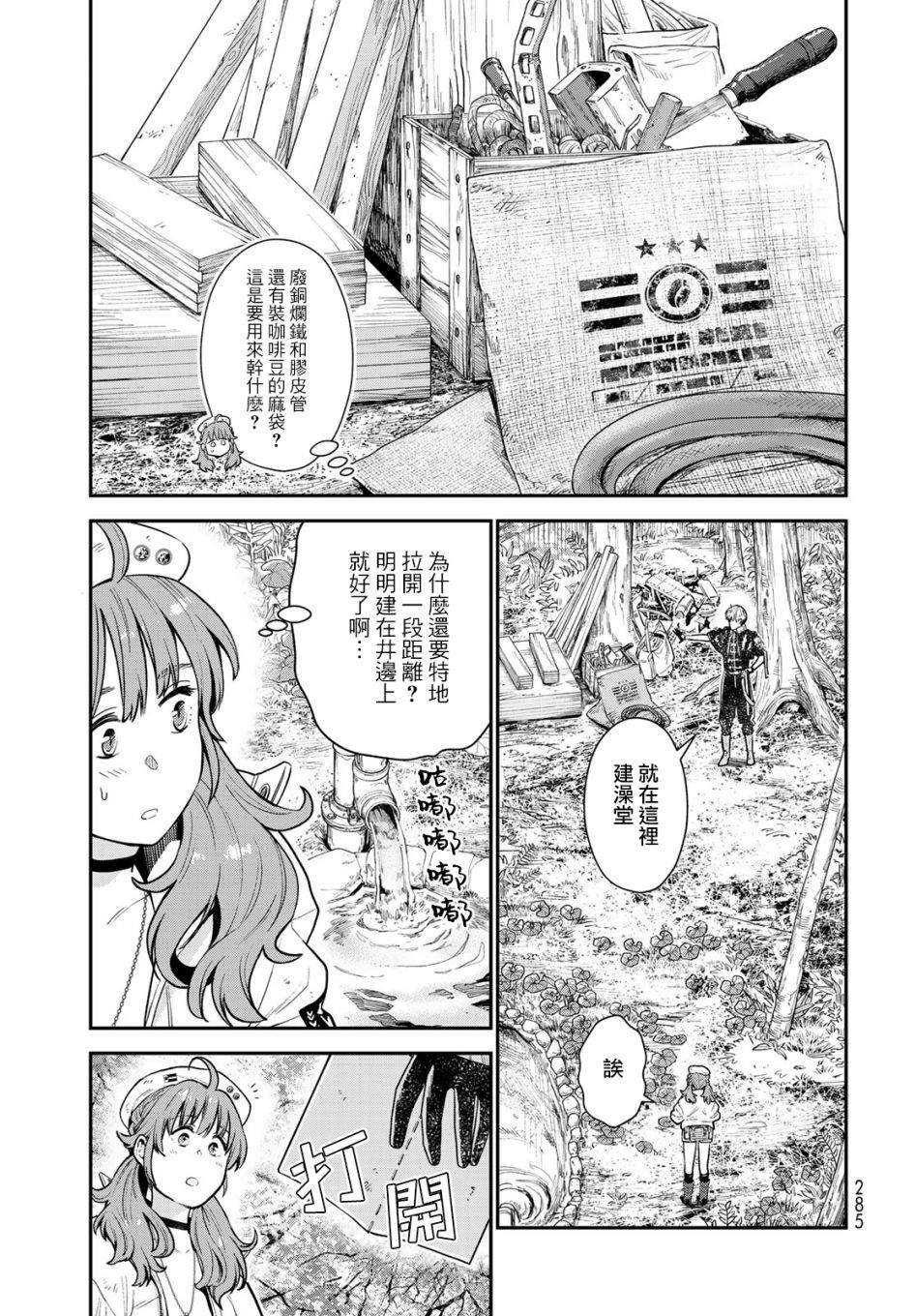 《炼金术无人岛荒野求生》漫画最新章节第4话免费下拉式在线观看章节第【5】张图片