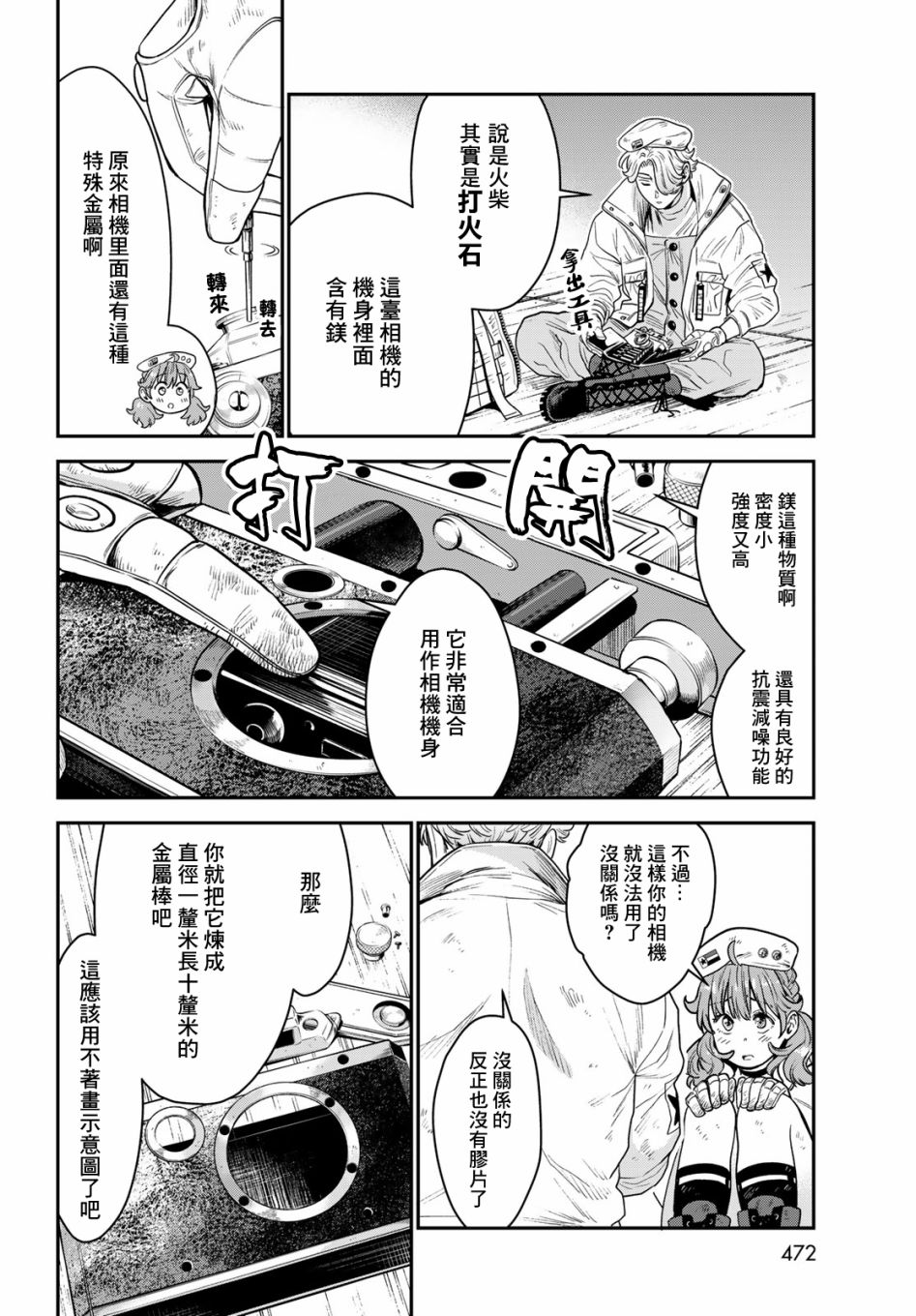 《炼金术无人岛荒野求生》漫画最新章节第11话免费下拉式在线观看章节第【9】张图片