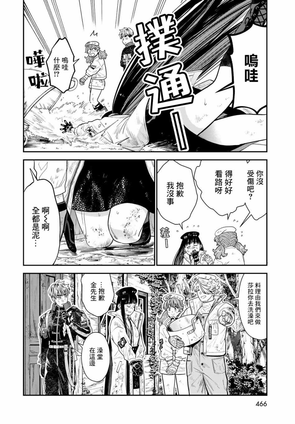 《炼金术无人岛荒野求生》漫画最新章节第8话免费下拉式在线观看章节第【38】张图片