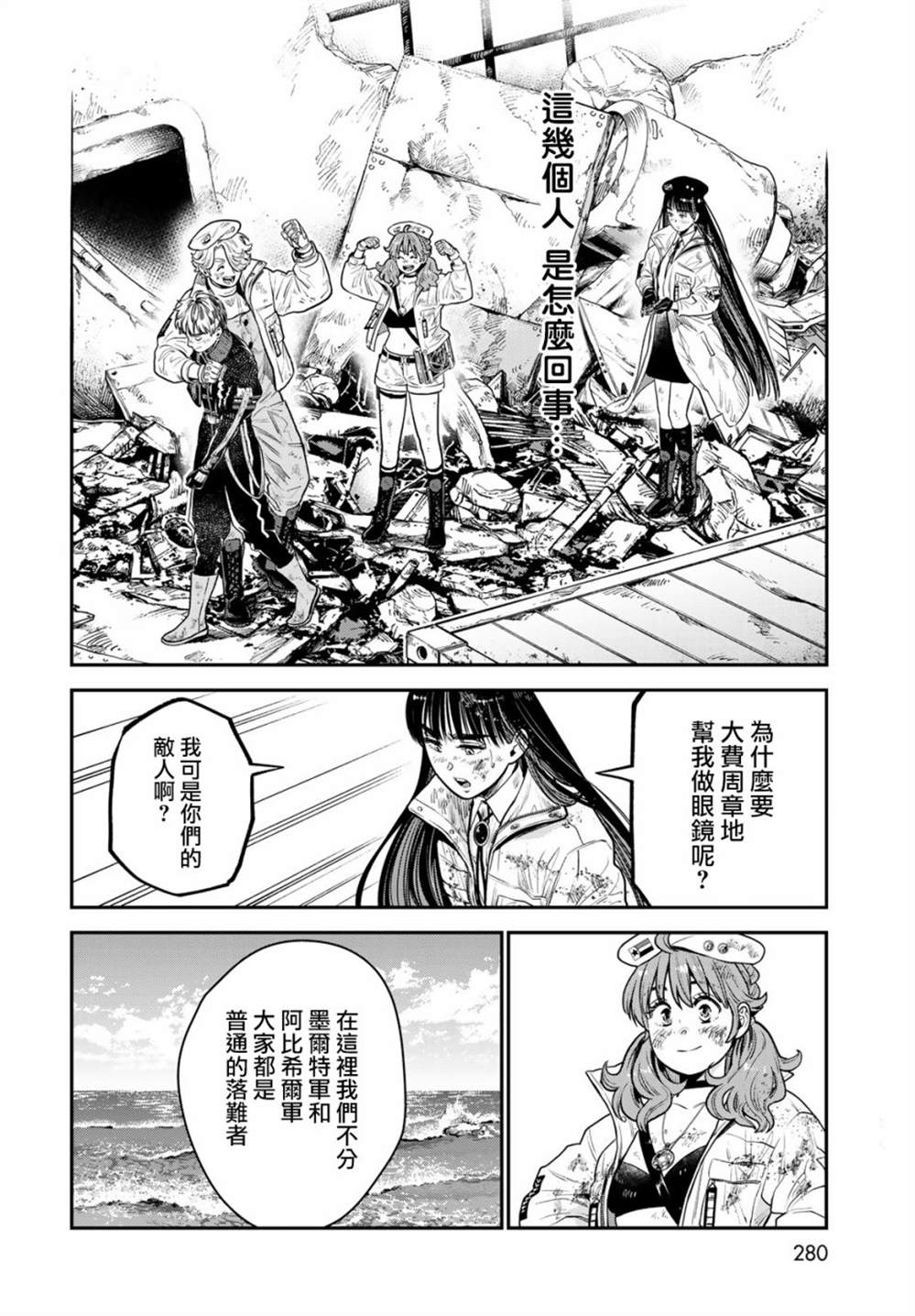 《炼金术无人岛荒野求生》漫画最新章节第9话免费下拉式在线观看章节第【28】张图片