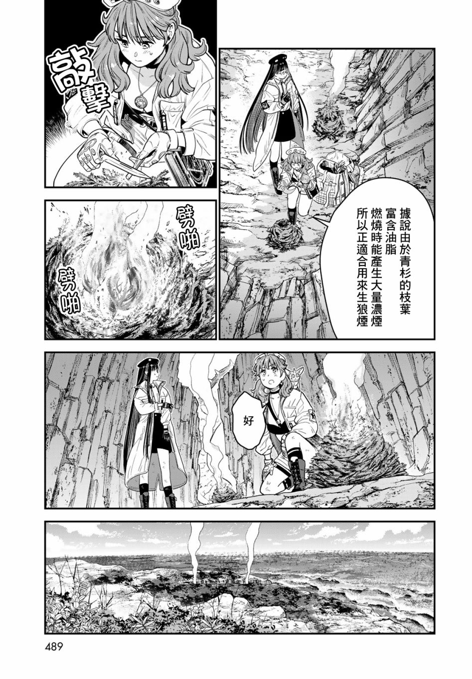 《炼金术无人岛荒野求生》漫画最新章节第11话免费下拉式在线观看章节第【26】张图片