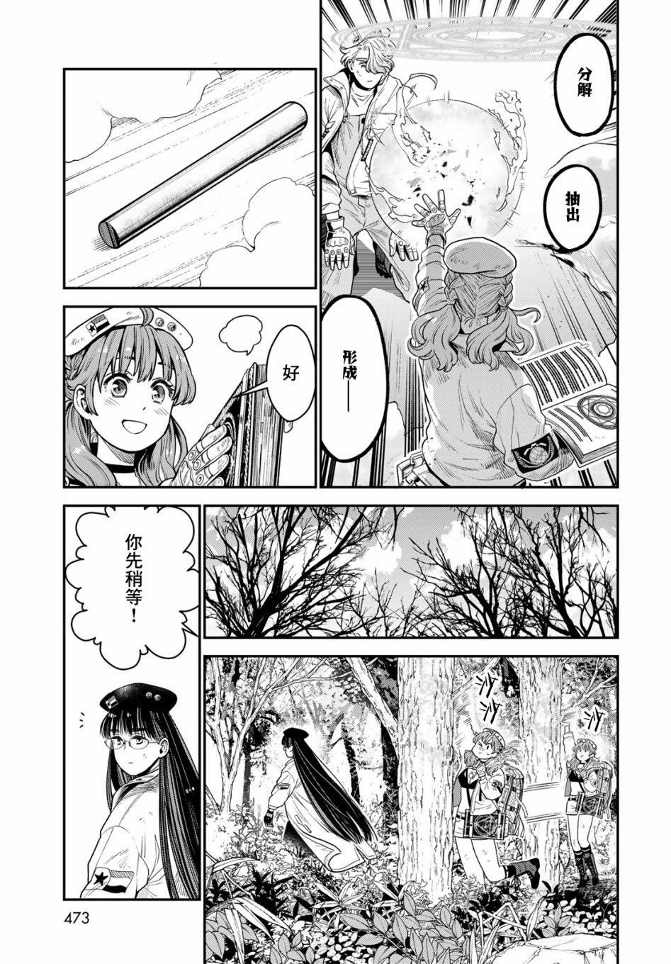 《炼金术无人岛荒野求生》漫画最新章节第11话免费下拉式在线观看章节第【10】张图片