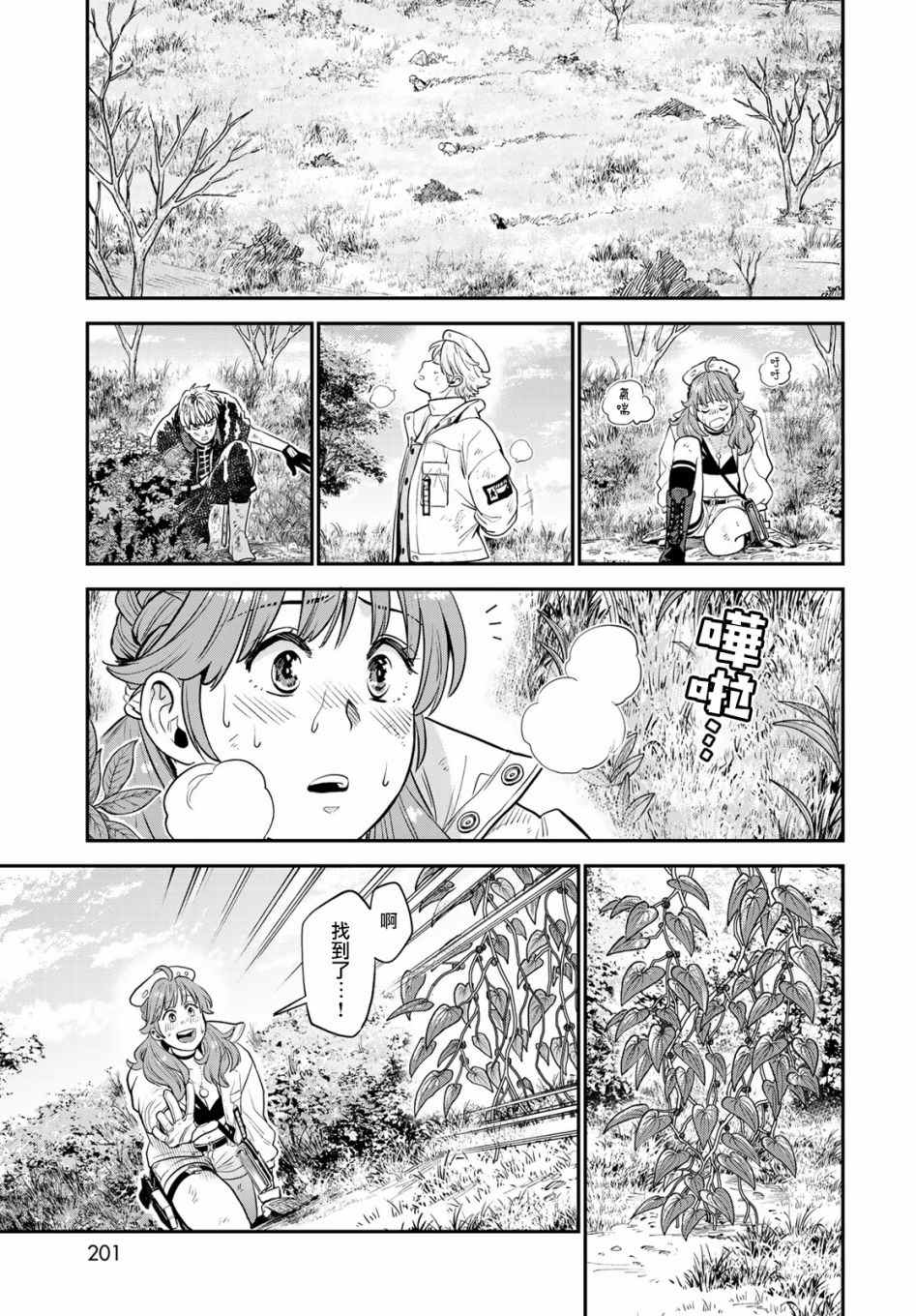 《炼金术无人岛荒野求生》漫画最新章节第3话免费下拉式在线观看章节第【5】张图片