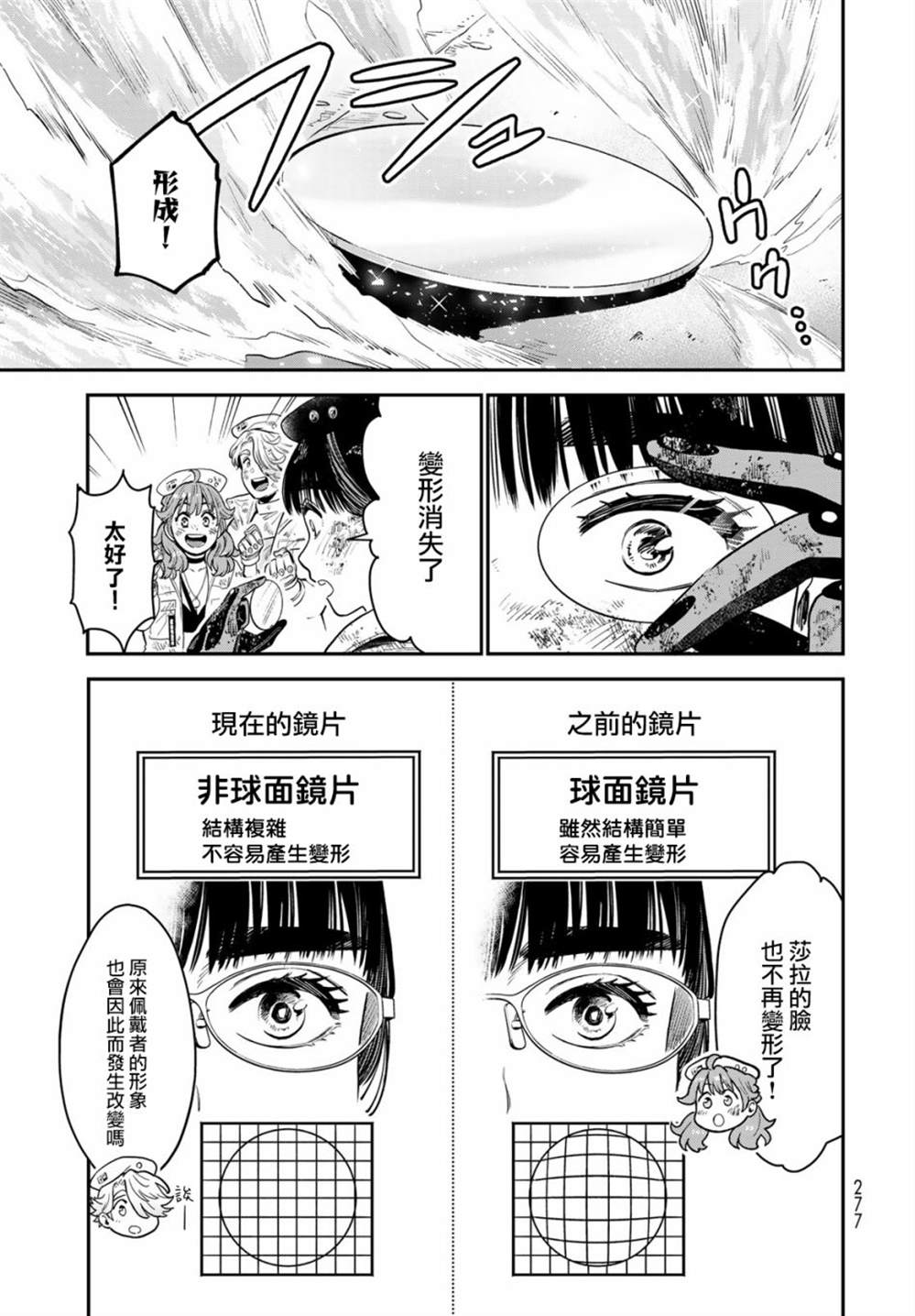 《炼金术无人岛荒野求生》漫画最新章节第9话免费下拉式在线观看章节第【25】张图片