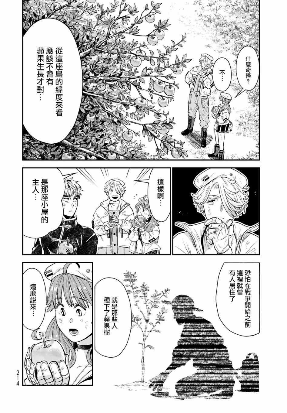 《炼金术无人岛荒野求生》漫画最新章节第3话免费下拉式在线观看章节第【18】张图片