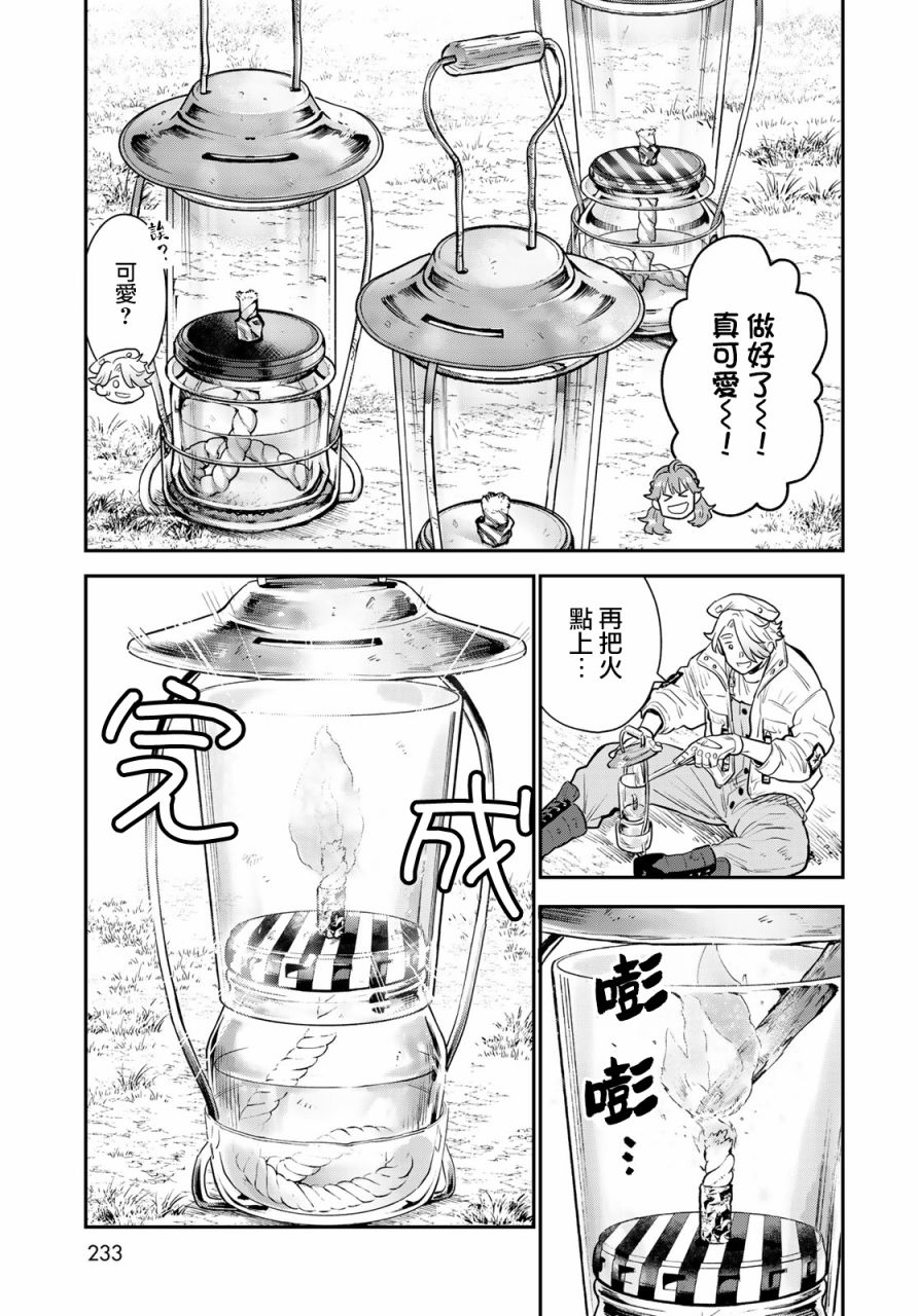 《炼金术无人岛荒野求生》漫画最新章节第5话免费下拉式在线观看章节第【13】张图片