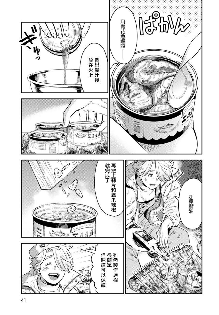 《炼金术无人岛荒野求生》漫画最新章节第1话免费下拉式在线观看章节第【37】张图片