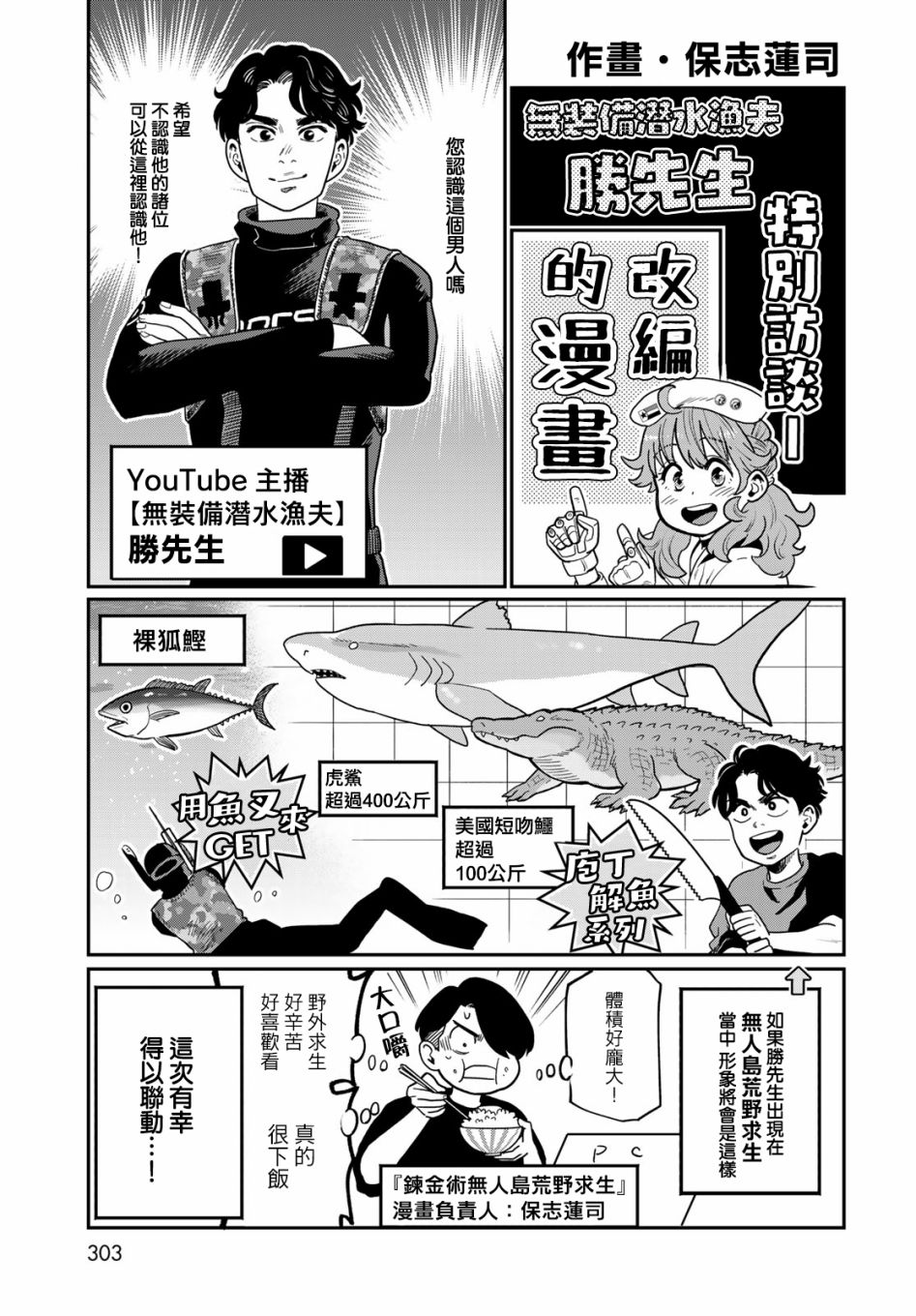 《炼金术无人岛荒野求生》漫画最新章节特别访谈免费下拉式在线观看章节第【1】张图片