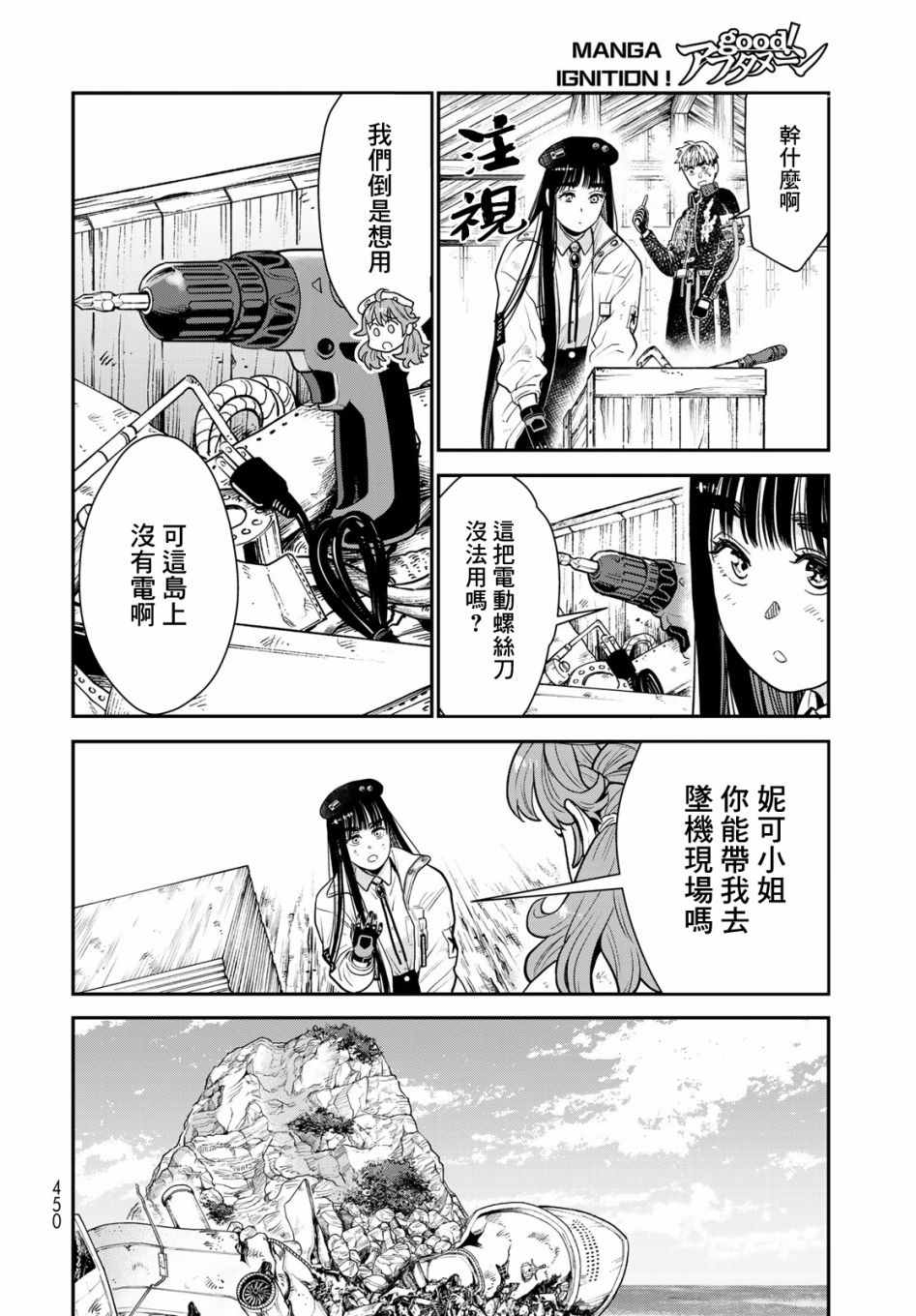 《炼金术无人岛荒野求生》漫画最新章节第8话免费下拉式在线观看章节第【22】张图片