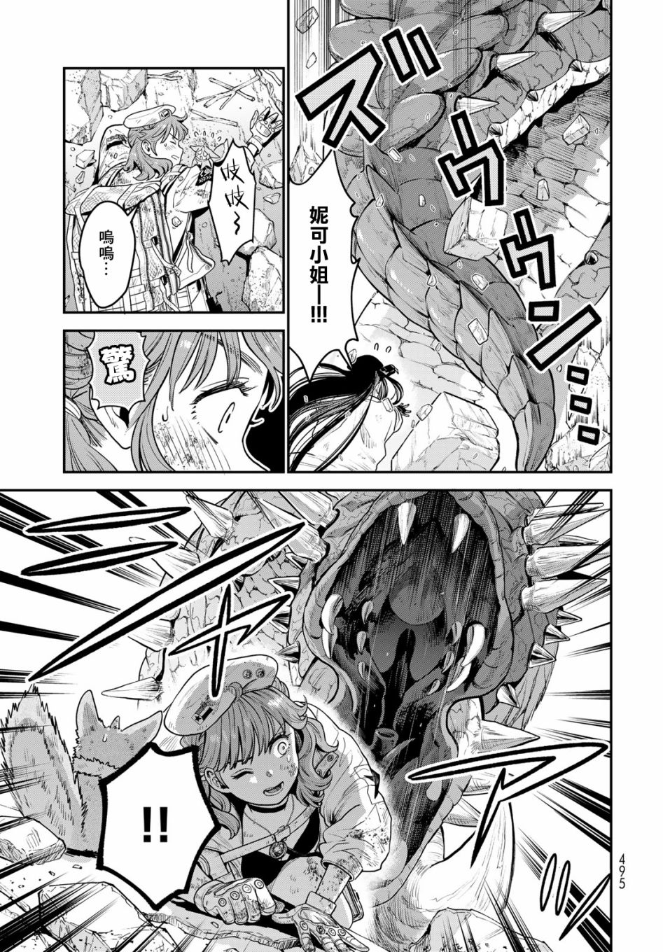 《炼金术无人岛荒野求生》漫画最新章节第11话免费下拉式在线观看章节第【32】张图片