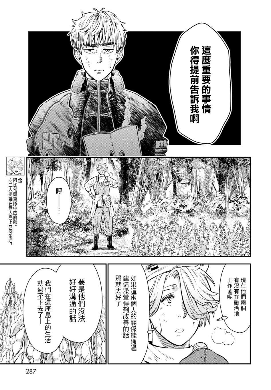 《炼金术无人岛荒野求生》漫画最新章节第4话免费下拉式在线观看章节第【7】张图片