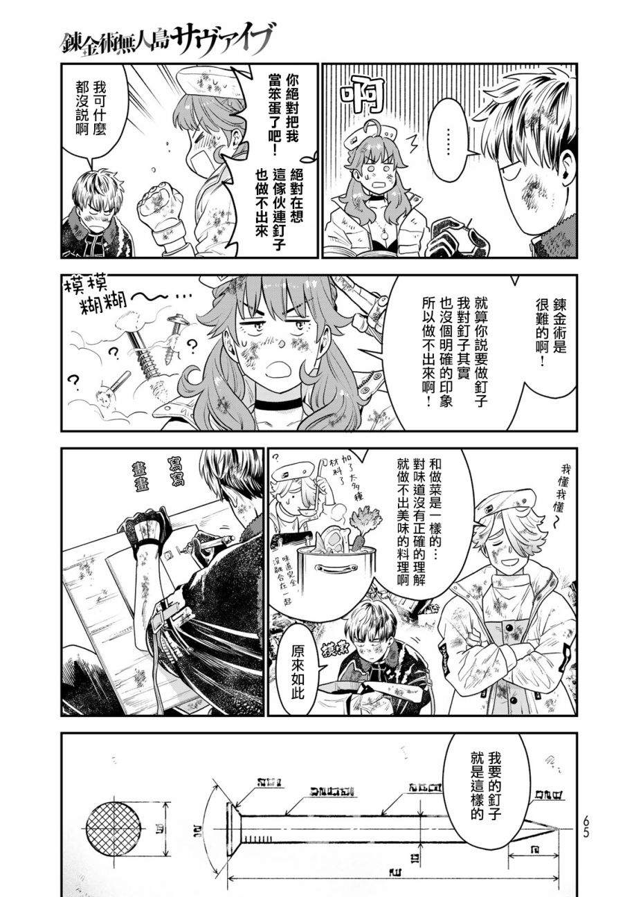 《炼金术无人岛荒野求生》漫画最新章节第1话免费下拉式在线观看章节第【61】张图片