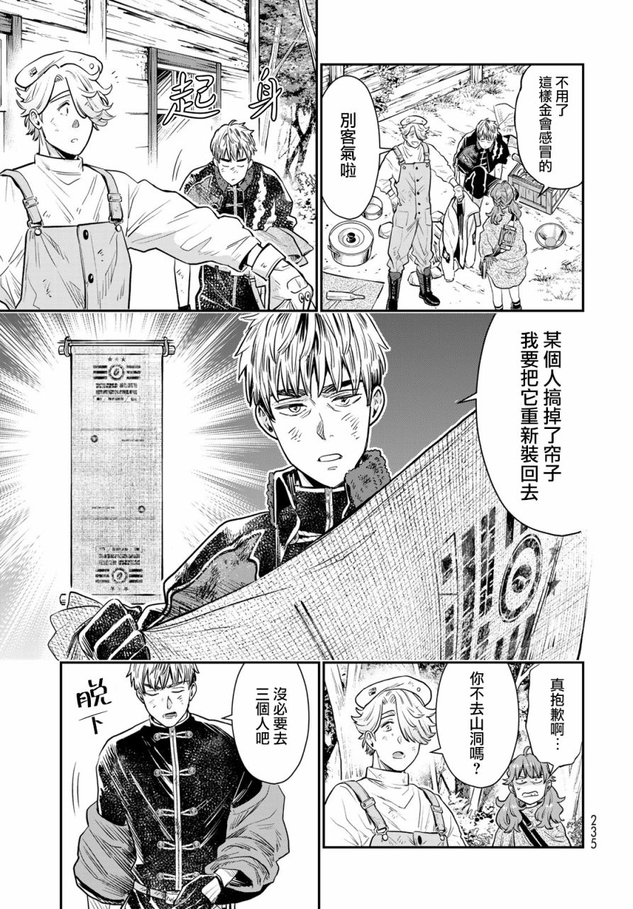 《炼金术无人岛荒野求生》漫画最新章节第5话免费下拉式在线观看章节第【15】张图片