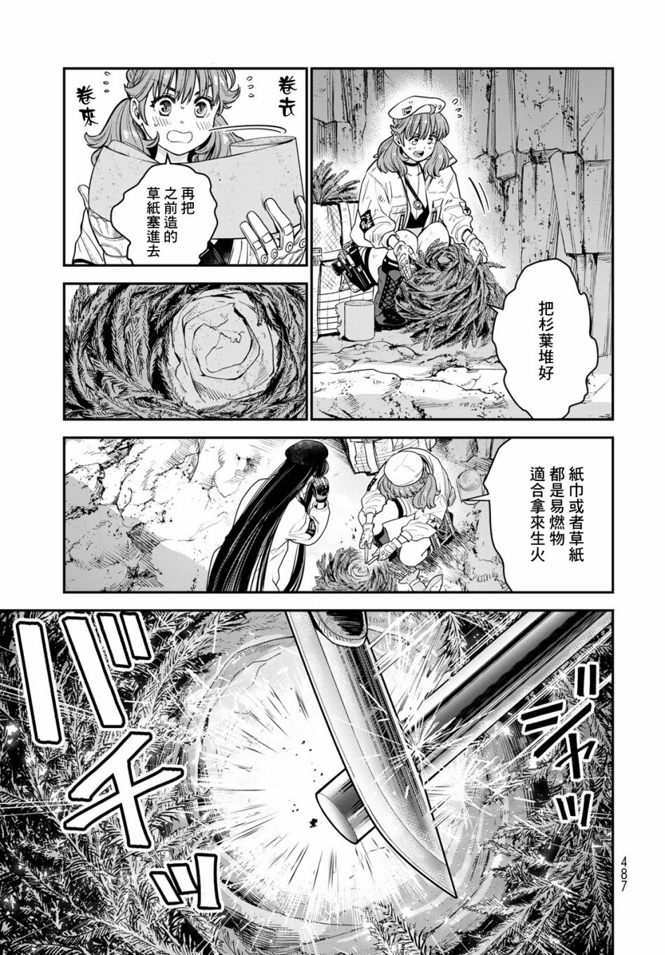 《炼金术无人岛荒野求生》漫画最新章节第11话免费下拉式在线观看章节第【24】张图片