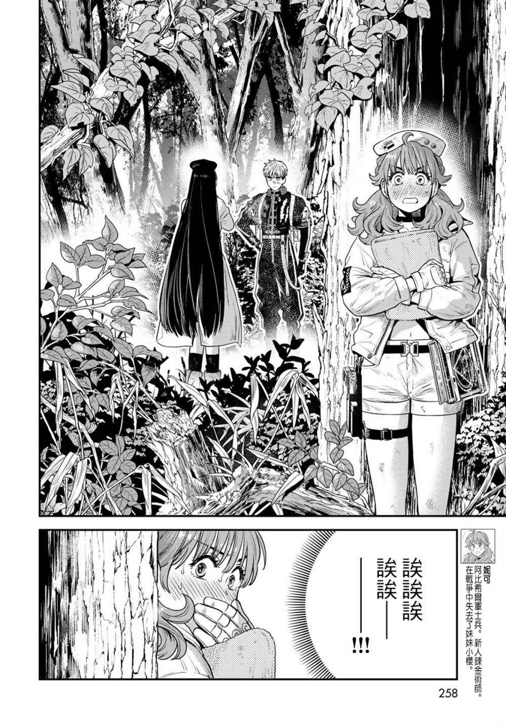 《炼金术无人岛荒野求生》漫画最新章节第9话免费下拉式在线观看章节第【6】张图片