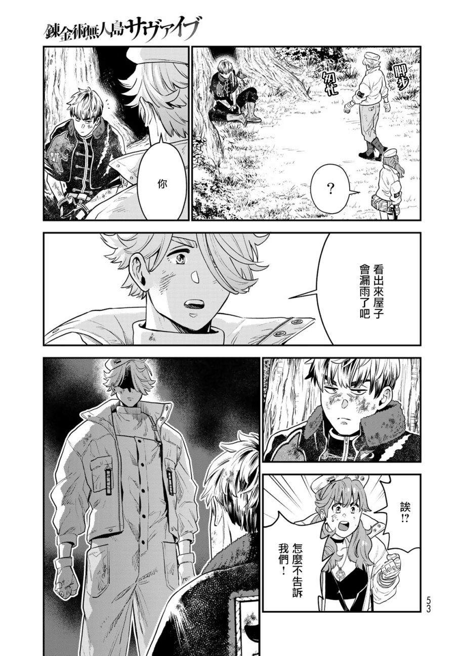 《炼金术无人岛荒野求生》漫画最新章节第1话免费下拉式在线观看章节第【49】张图片