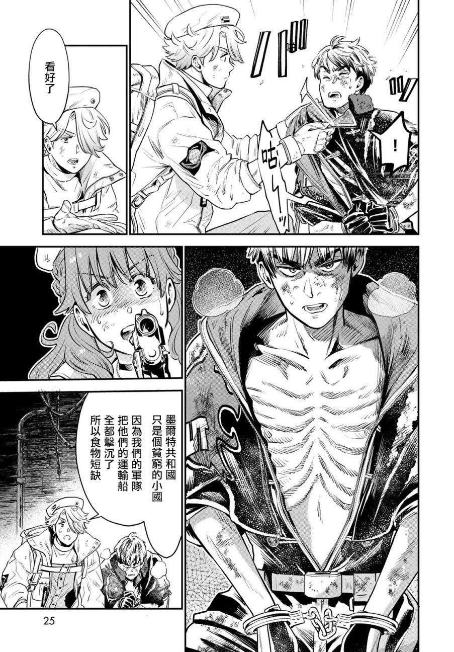 《炼金术无人岛荒野求生》漫画最新章节第1话免费下拉式在线观看章节第【22】张图片