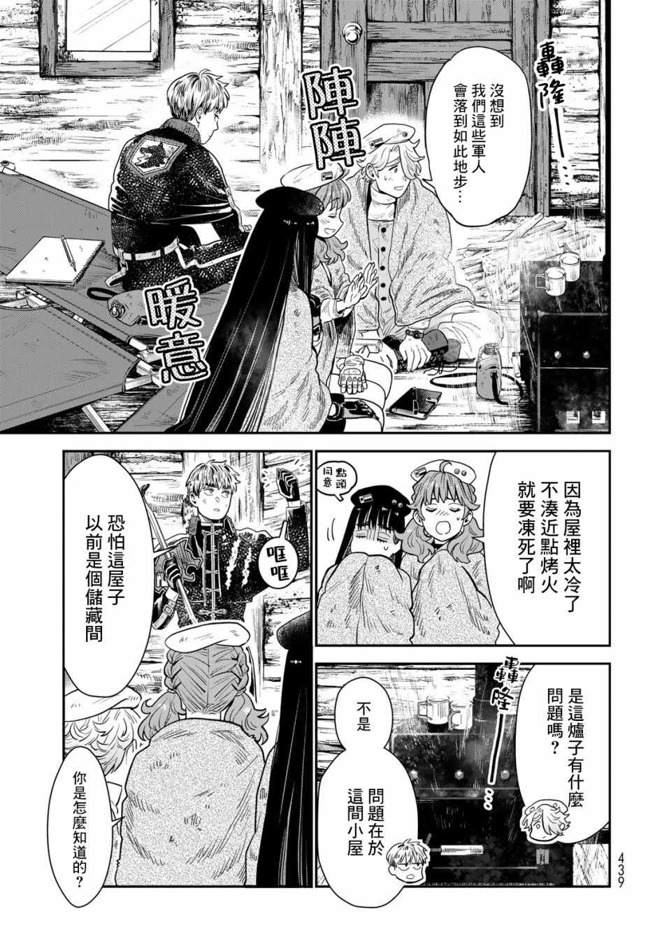 《炼金术无人岛荒野求生》漫画最新章节第8话免费下拉式在线观看章节第【11】张图片