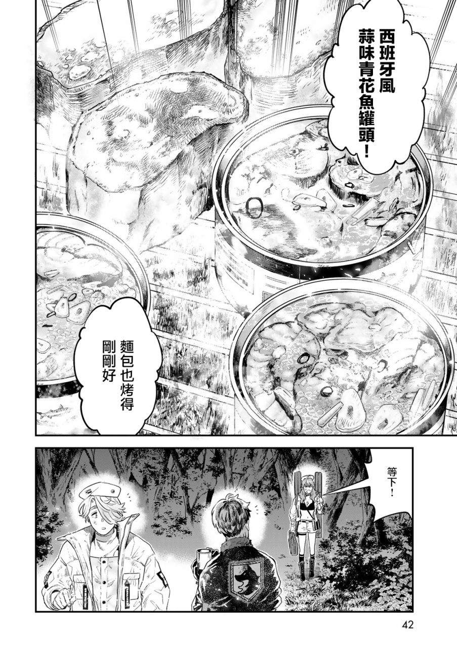 《炼金术无人岛荒野求生》漫画最新章节第1话免费下拉式在线观看章节第【38】张图片