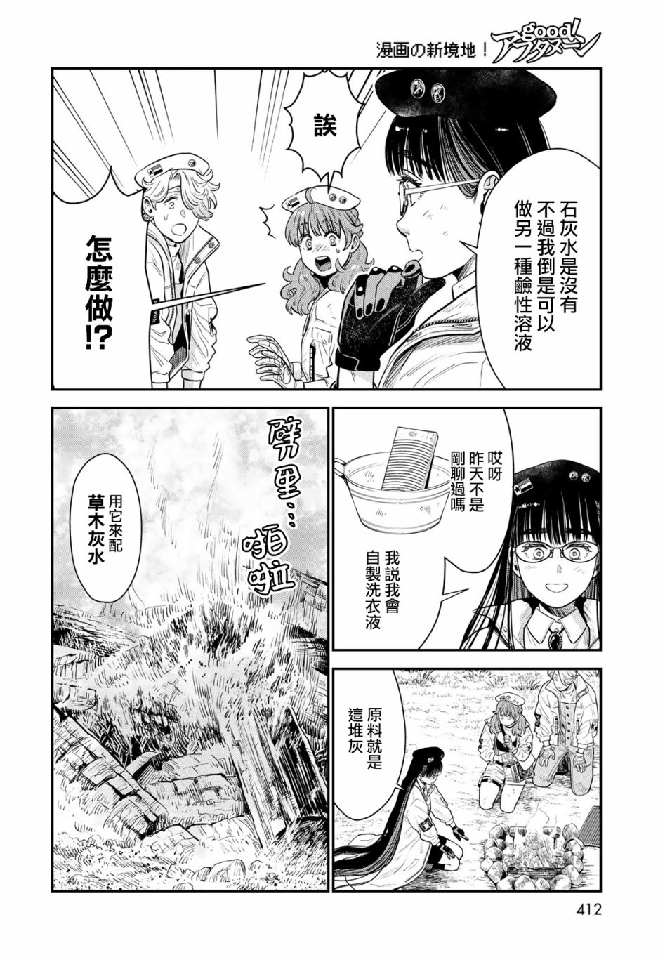 《炼金术无人岛荒野求生》漫画最新章节第10话免费下拉式在线观看章节第【20】张图片