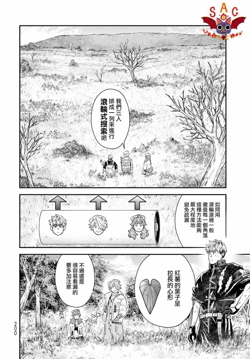 《炼金术无人岛荒野求生》漫画最新章节第3话免费下拉式在线观看章节第【4】张图片