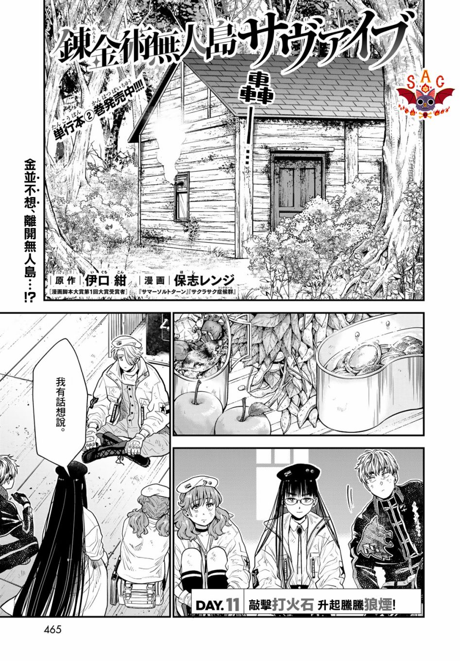 《炼金术无人岛荒野求生》漫画最新章节第11话免费下拉式在线观看章节第【2】张图片