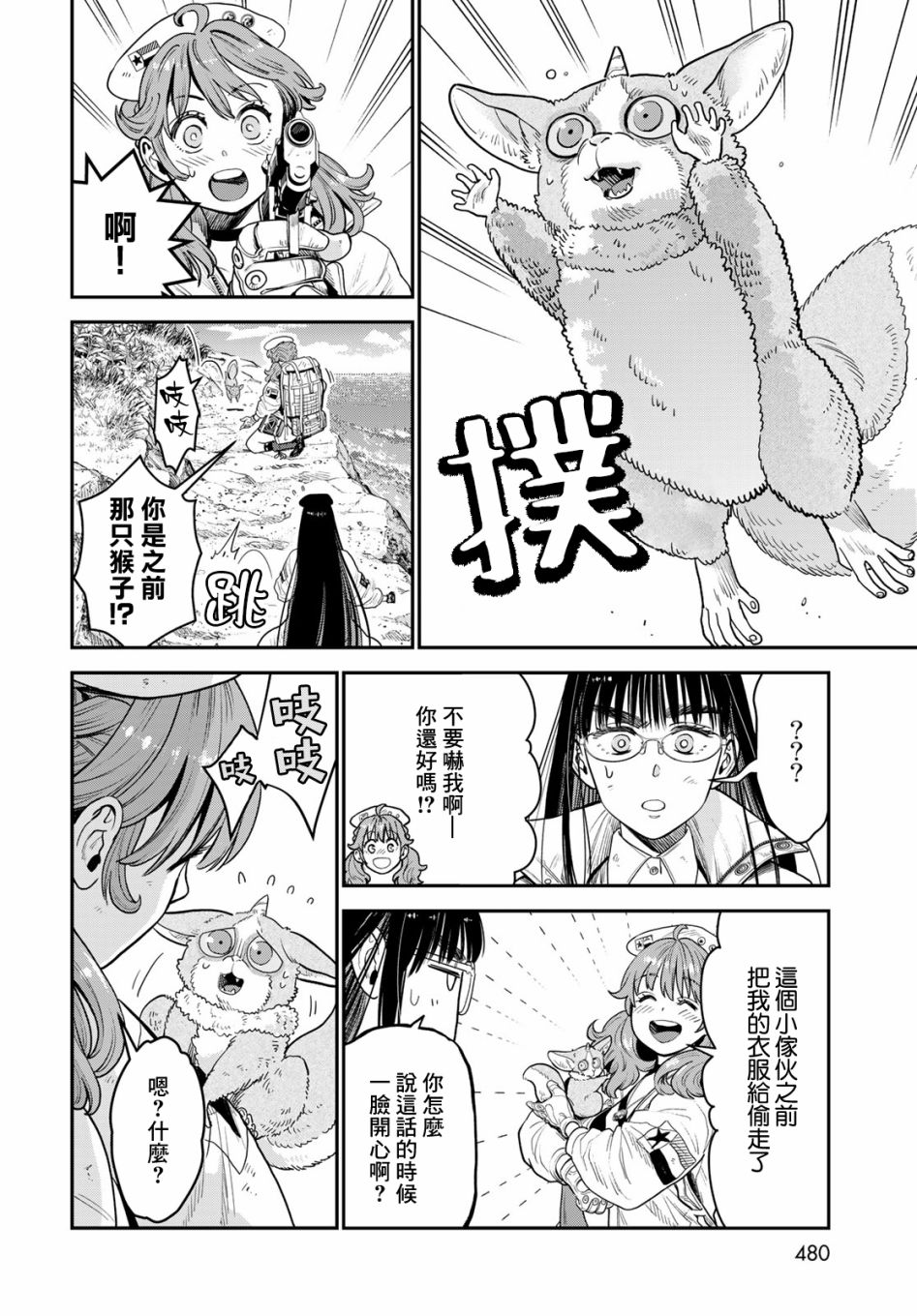 《炼金术无人岛荒野求生》漫画最新章节第11话免费下拉式在线观看章节第【17】张图片