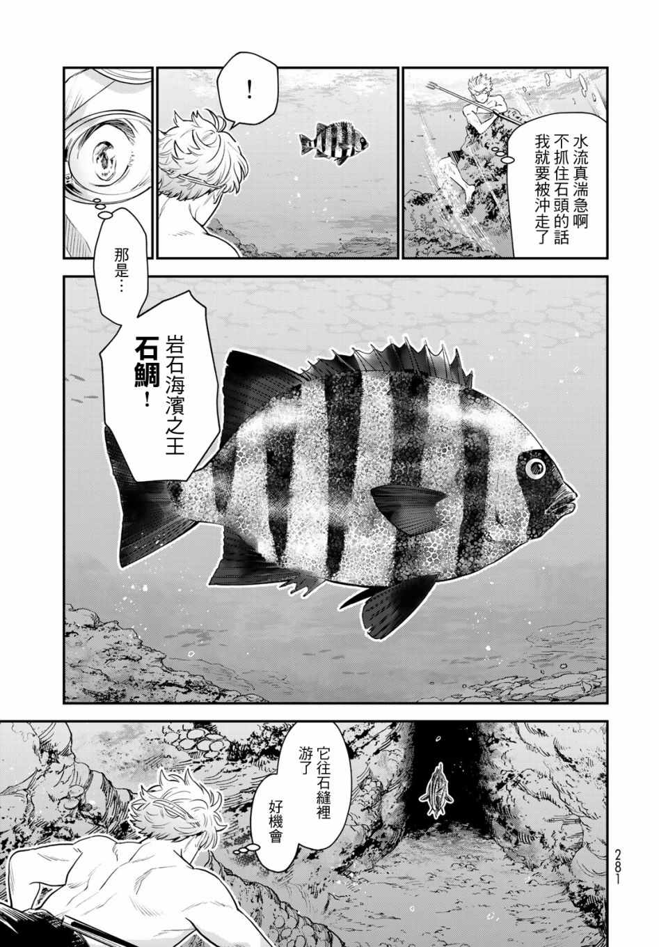 《炼金术无人岛荒野求生》漫画最新章节第6话免费下拉式在线观看章节第【16】张图片