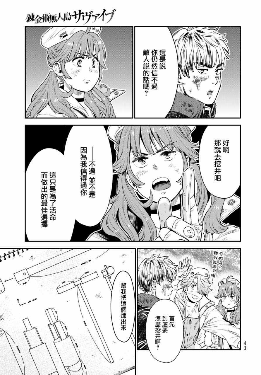 《炼金术无人岛荒野求生》漫画最新章节第2话免费下拉式在线观看章节第【16】张图片