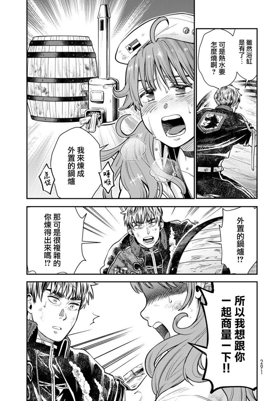 《炼金术无人岛荒野求生》漫画最新章节第4话免费下拉式在线观看章节第【11】张图片