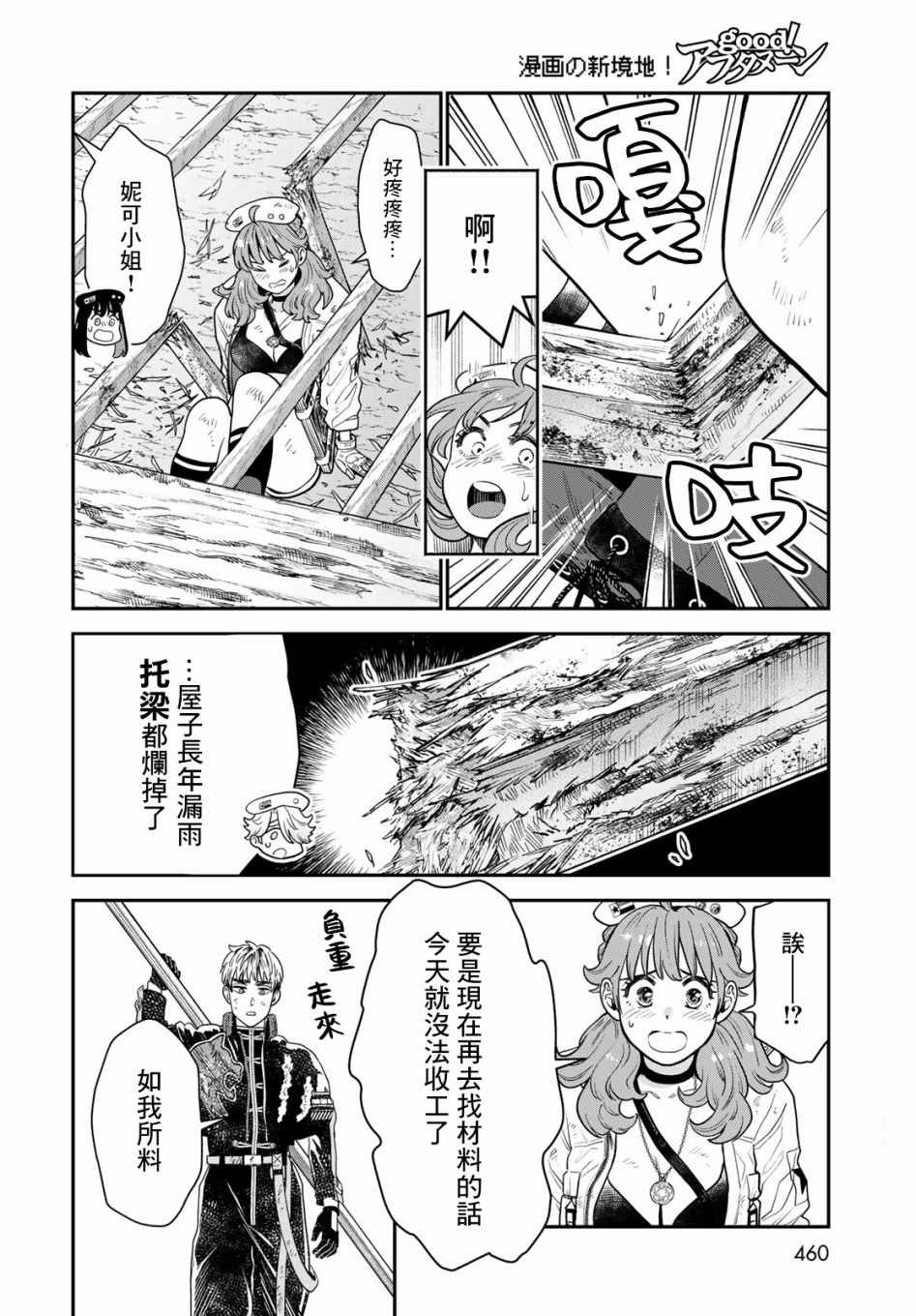 《炼金术无人岛荒野求生》漫画最新章节第8话免费下拉式在线观看章节第【32】张图片