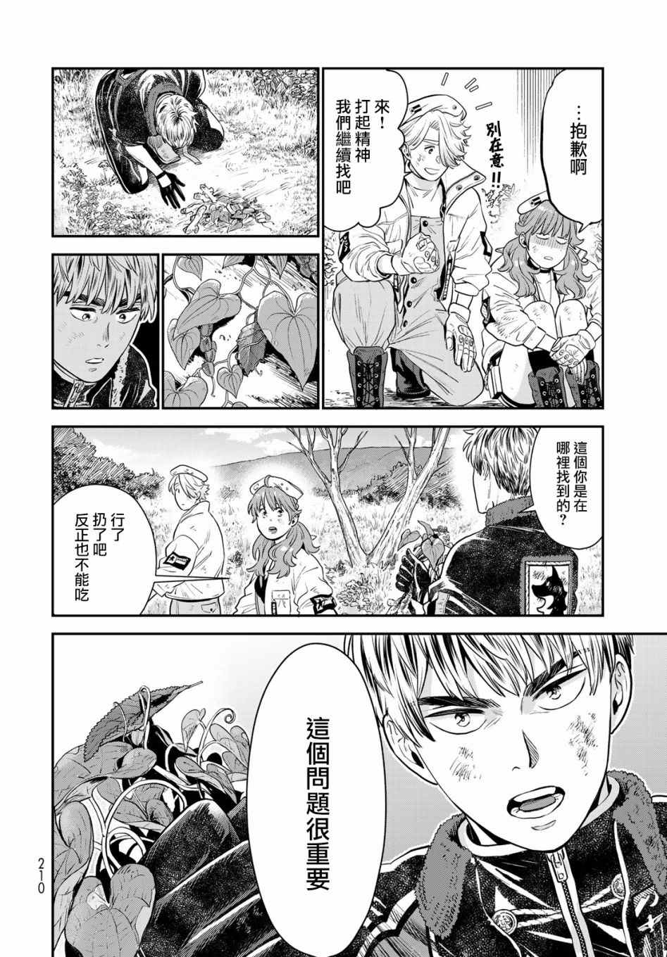 《炼金术无人岛荒野求生》漫画最新章节第3话免费下拉式在线观看章节第【14】张图片