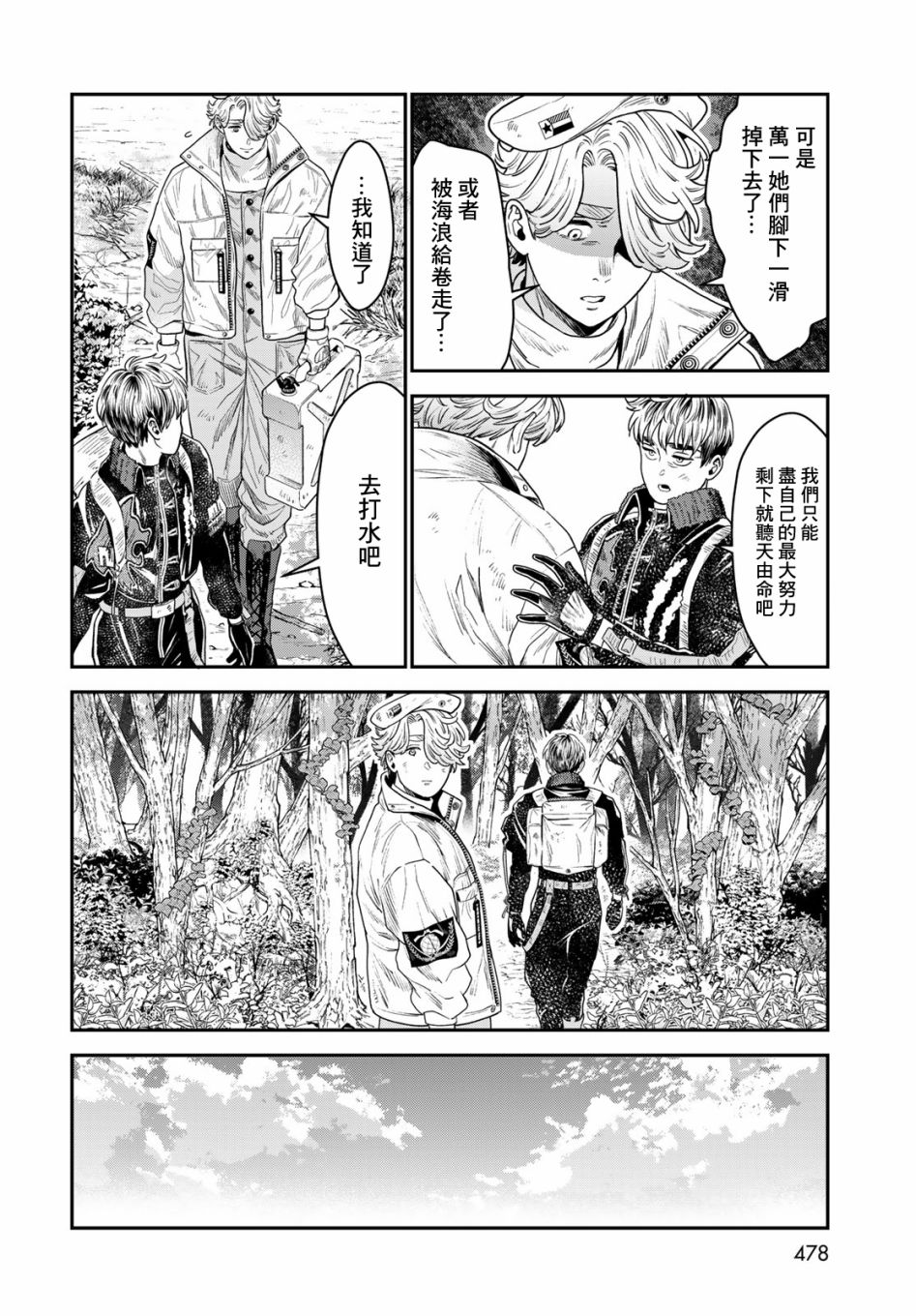 《炼金术无人岛荒野求生》漫画最新章节第11话免费下拉式在线观看章节第【15】张图片