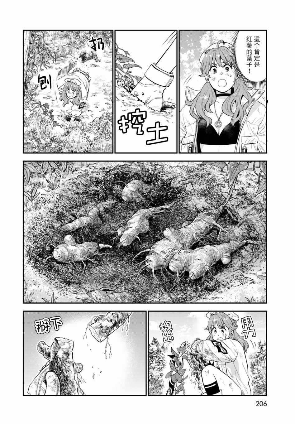 《炼金术无人岛荒野求生》漫画最新章节第3话免费下拉式在线观看章节第【10】张图片