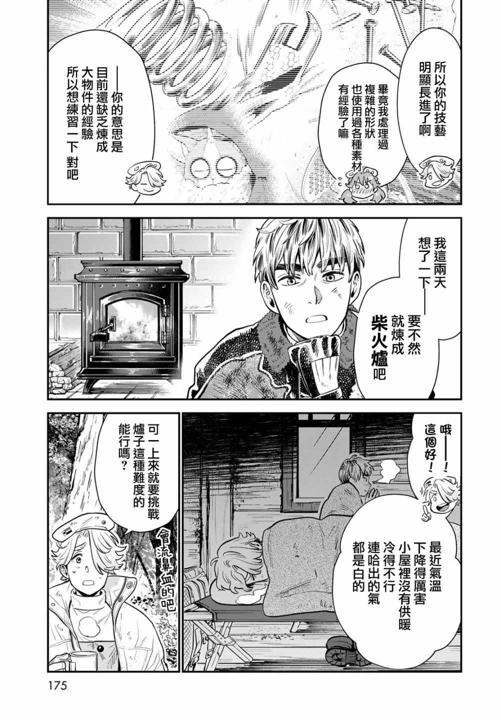 《炼金术无人岛荒野求生》漫画最新章节第7话免费下拉式在线观看章节第【11】张图片