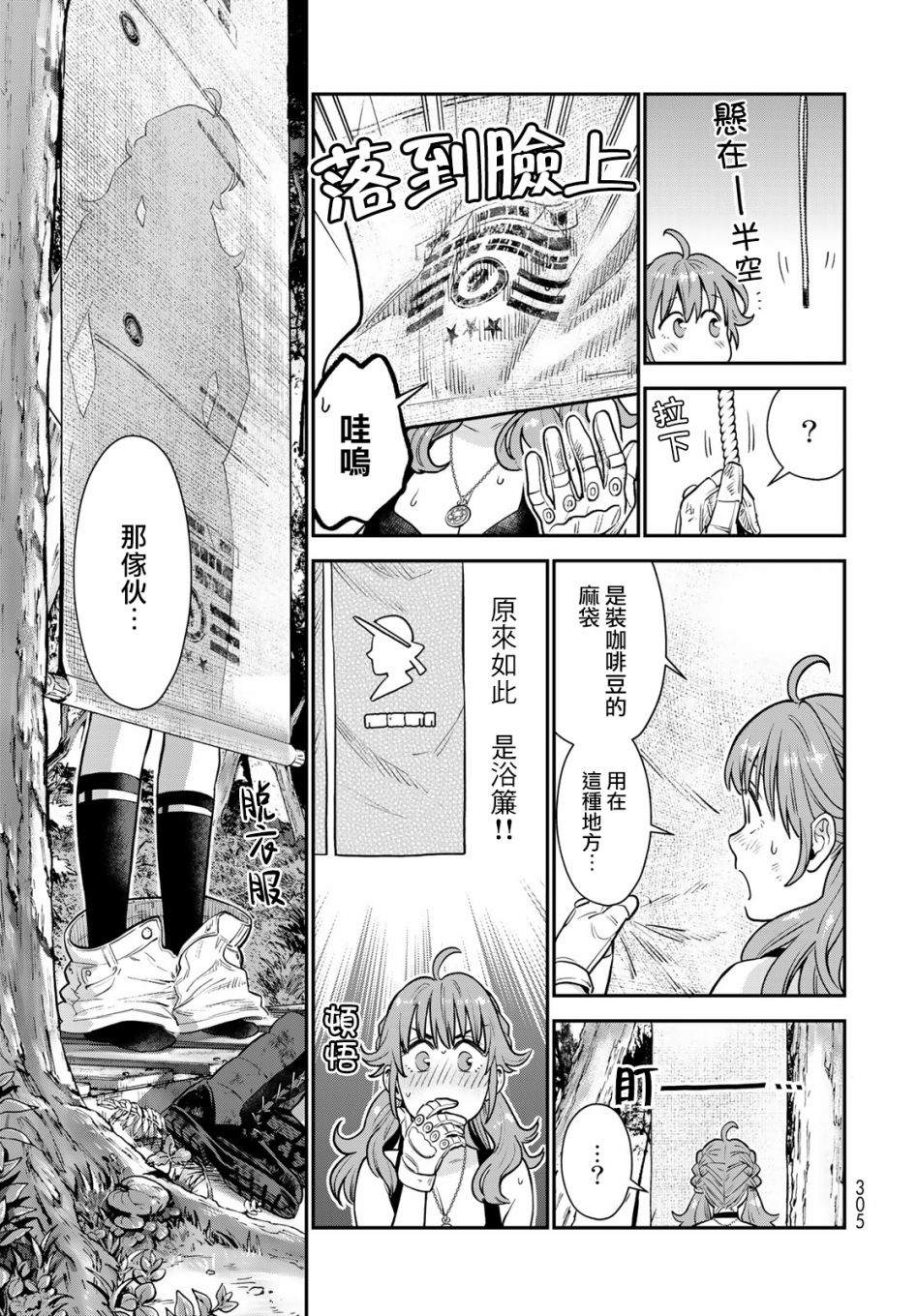 《炼金术无人岛荒野求生》漫画最新章节第4话免费下拉式在线观看章节第【25】张图片