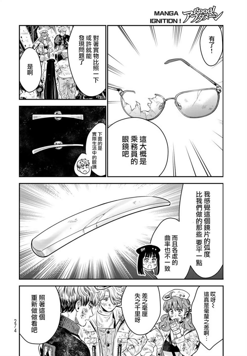 《炼金术无人岛荒野求生》漫画最新章节第9话免费下拉式在线观看章节第【22】张图片